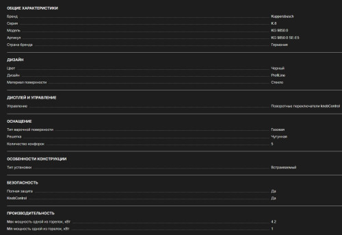 Газовая варочная панель Kuppersbusch (Купперсбуш) KG 9850.0 SE-E5