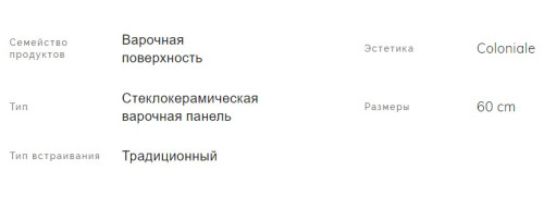 Электрическая варочная панель Smeg (Смег) P864AO