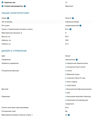 Сушильная машина Bosch (Бош) WQG245D00