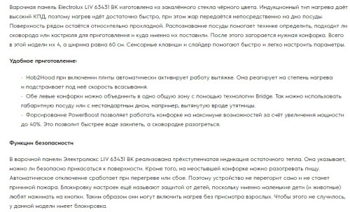 Индукционная варочная панель Electrolux (Электролюкс) LIV63431BK