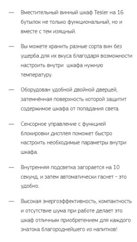 Винный шкаф Tesler (Теслер) WCV-160