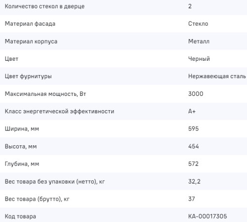 Электрический духовой шкаф MAUNFELD (Маунфилд) MCMO5016STGB
