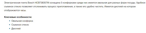Электрическая плита Bosch (Бош) HCB738357M