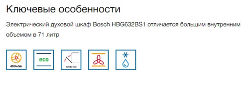 Электрический духовой шкаф Bosch (Бош) HBG632TS1