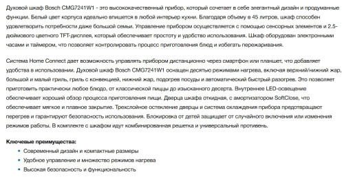 Электрический духовой шкаф Bosch (Бош) CMG7241W1