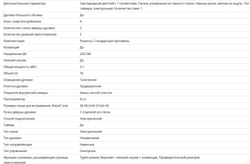 Электрический духовой шкаф Bertazzoni (Бертаззони) F609MODESX