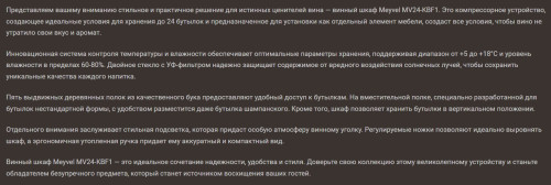 Винный шкаф Meyvel (Мейвел) MV24-KBF1