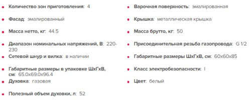 Комбинированная плита GEFEST (Гефест) 6110-02 0300