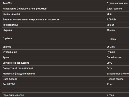Микроволновая печь Hiberg (Хайберг) VM-4088 B