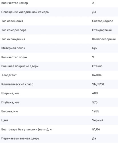 Винный шкаф MAUNFELD (Маунфилд) MFWC-201D77