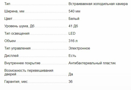 Встраиваемый  холодильник MAUNFELD (Маунфилд) MBL177SW