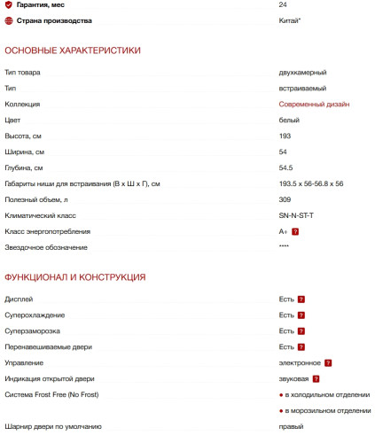 Встраиваемый холодильник Kuppersberg (Купперсберг) RBN 1964
