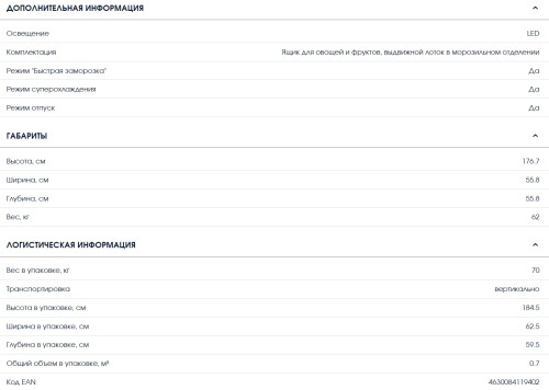 Встраиваемый холодильник Бирюса BI 267