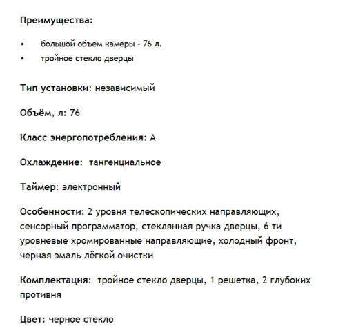 Электрический духовой шкаф MAUNFELD (Маунфилд) EOEM.769B3