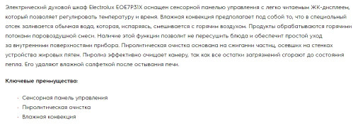 Электрический духовой шкаф Electrolux (Электролюкс) EOE7P31X