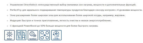 Индукционная варочная панель Bosch (Бош) PUF611FC5E