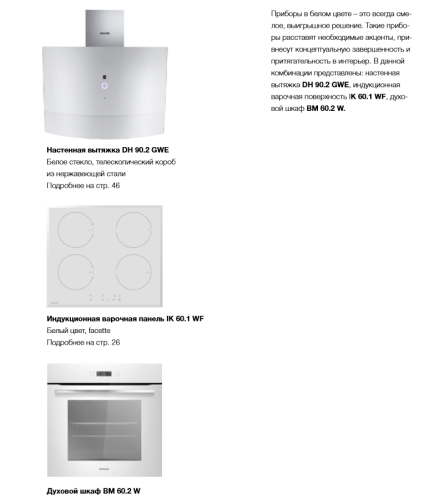 Индукционная варочная панель GRAUDE (Грауде) IK60.1 WF