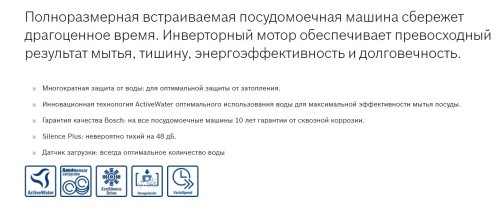 Встраиваемая посудомоечная машина Bosch (Бош) SMV25BX01R