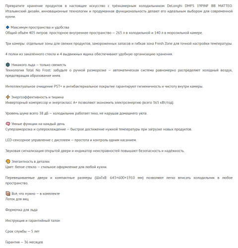 Холодильник DeLonghi (ДеЛонги) DMFS 19PINF BB MATTEO