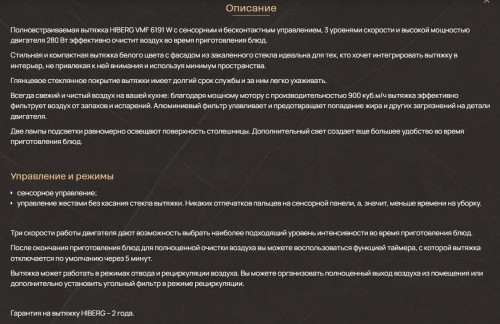 Встраиваемая вытяжка Hiberg (Хайберг) VMF 6191 W