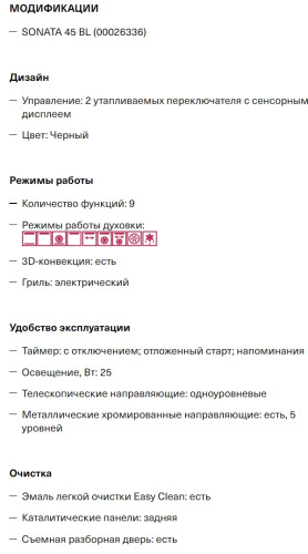 Электрический духовой шкаф Krona (Крона) SONATA 45 BL