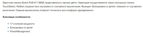 Индукционная варочная панель Bosch (Бош) PUE611BB5E