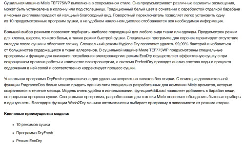 Сушильная машина Miele (Мили) TEF775WP