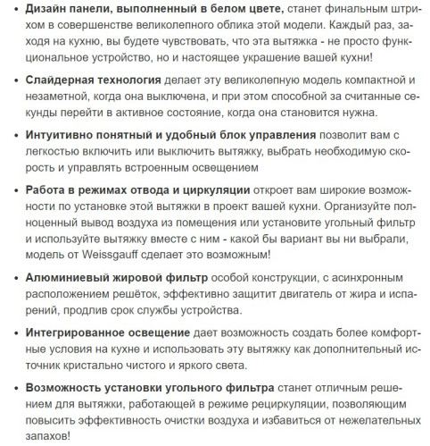 Встраиваемая вытяжка Weissgauff (Вайсгауф) TEL 450 EW