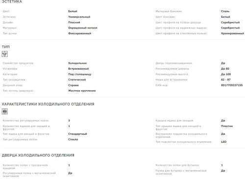 Встраиваемый холодильник Smeg (Смег) U8L080DE