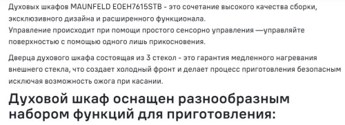 Электрический духовой шкаф MAUNFELD (Маунфилд) EOEH7615STB