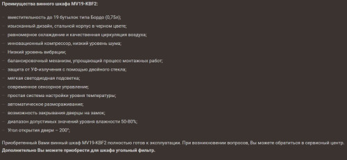 Винный шкаф Meyvel (Мейвел) MV19-KBF2