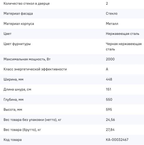 Электрический духовой шкаф MAUNFELD (Маунфилд) EOEC516PS
