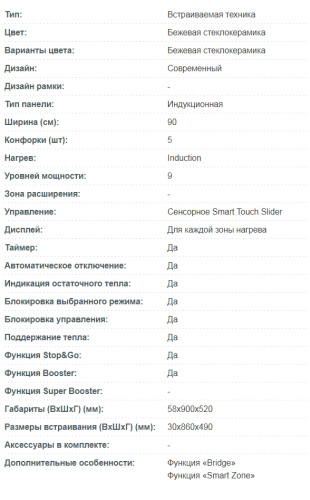 Индукционная варочная панель Korting (Кёртинг) HIB 95760 BB Smart