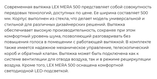 Вытяжка Lex (Лекс) MERA 500 WHITE