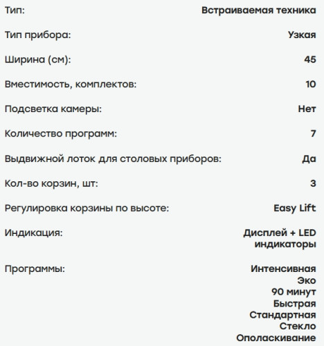 Встраиваемая посудомоечная машина Evelux (Эвелюкс) BD 4503