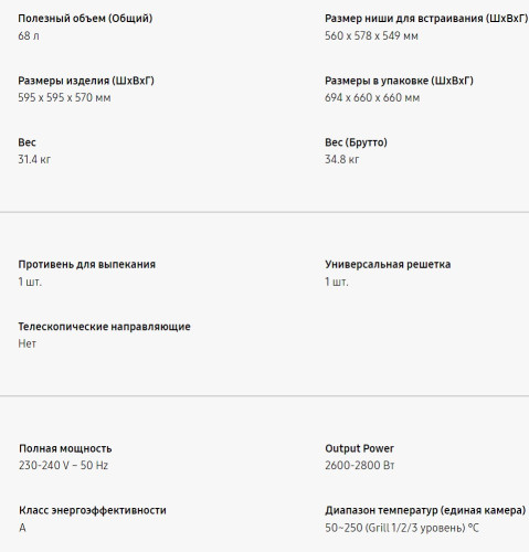 Электрический духовой шкаф Samsung (Самсунг) NV68A1110BS