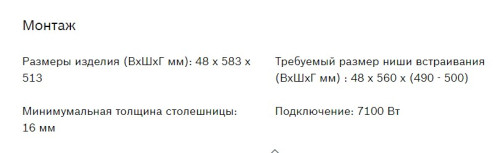 Электрическая варочная панель Bosch (Бош) PKF645FP3R