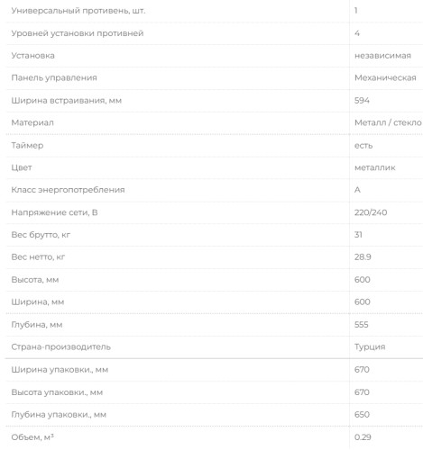 Электрический духовой шкаф MBS DE-610
