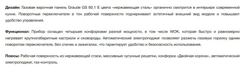 Газовая варочная панель GRAUDE (Грауде) GS 60.1 E