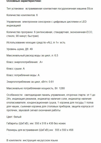 Встраиваемая посудомоечная машина MAUNFELD (Маунфилд) MLP-06IM