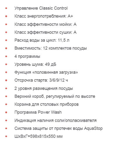 Встраиваемая посудомоечная машина Graude (Грауде) VGE 60.0