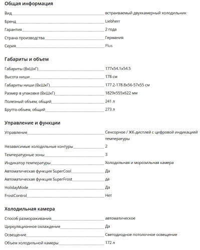 Встраиваемый холодильник Liebherr (Либхер) ICBNdi 5123