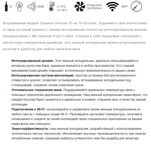 Винный шкаф Dunavox (Дунавокс) DVH-70.185DB.TO