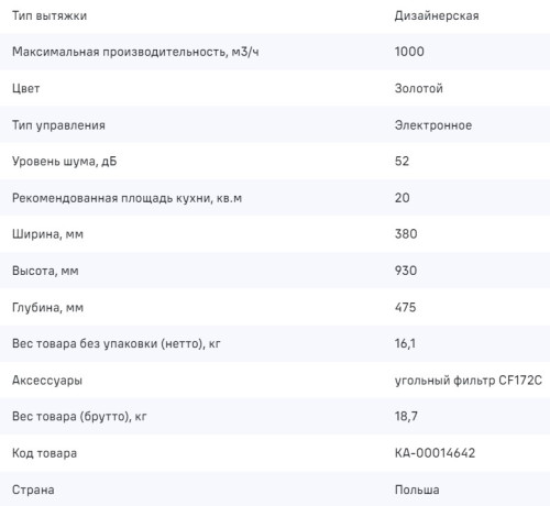 Вытяжка MAUNFELD (Маунфилд) Lee Wall 39 золотой