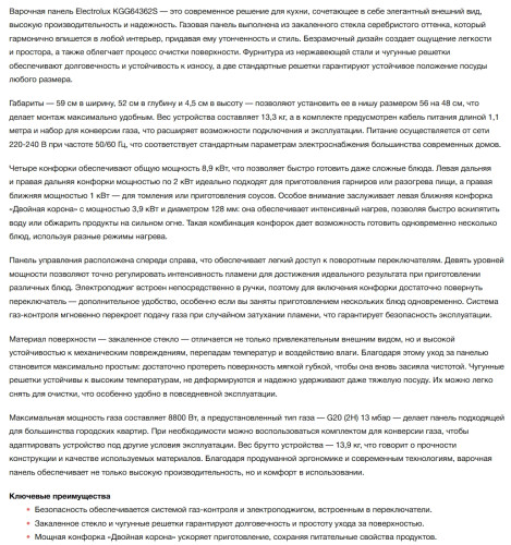 Газовая варочная панель Electrolux (Электролюкс) KGG64362S