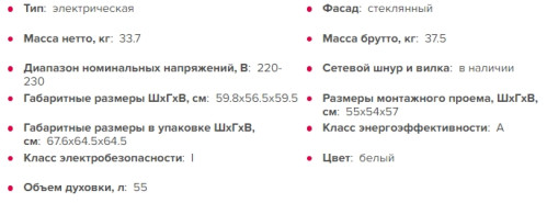 Электрический духовой шкаф GEFEST (Гефест) ДА 622-02 К28