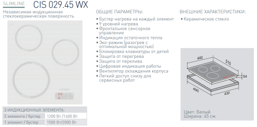 Индукционная варочная панель Zigmund-Shtain (Зигмунд-Штайн) CIS 029.45 WX