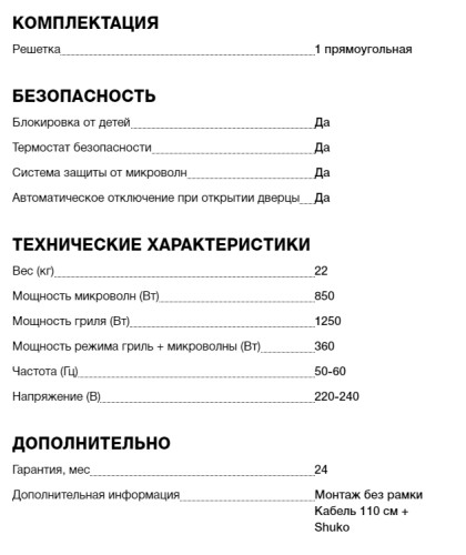 Встраиваемая микроволновая печь Teka (Тека) ML 822 BIS L