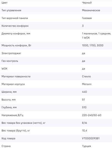 Газовая варочная панель MAUNFELD (Маунфилд) EGHG.43.33CB/G