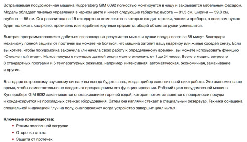 Встраиваемая посудомоечная машина Kuppersberg (Купперсберг) GIM 4592